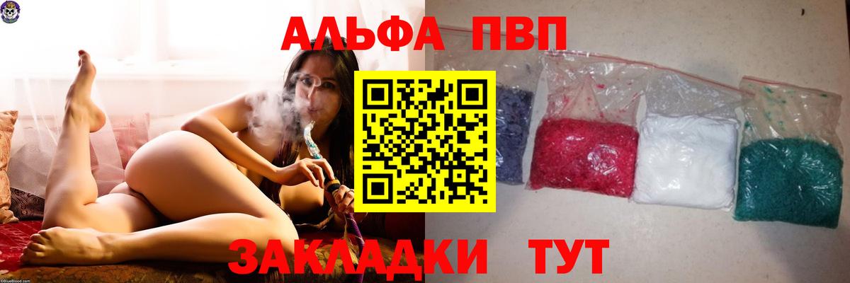 А ПВП кристаллы Беслан