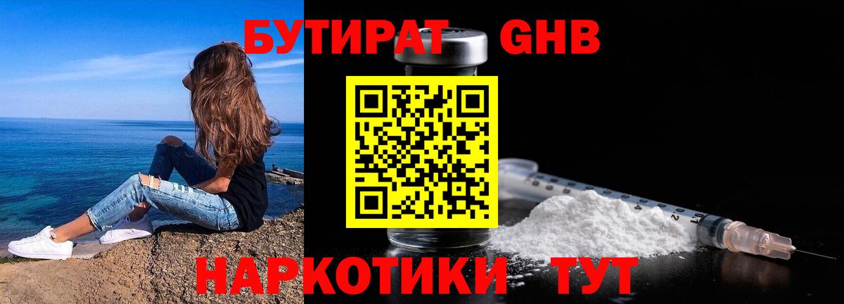 Бутик  Вход с VPN  Беслан  Бутират бутандиол 