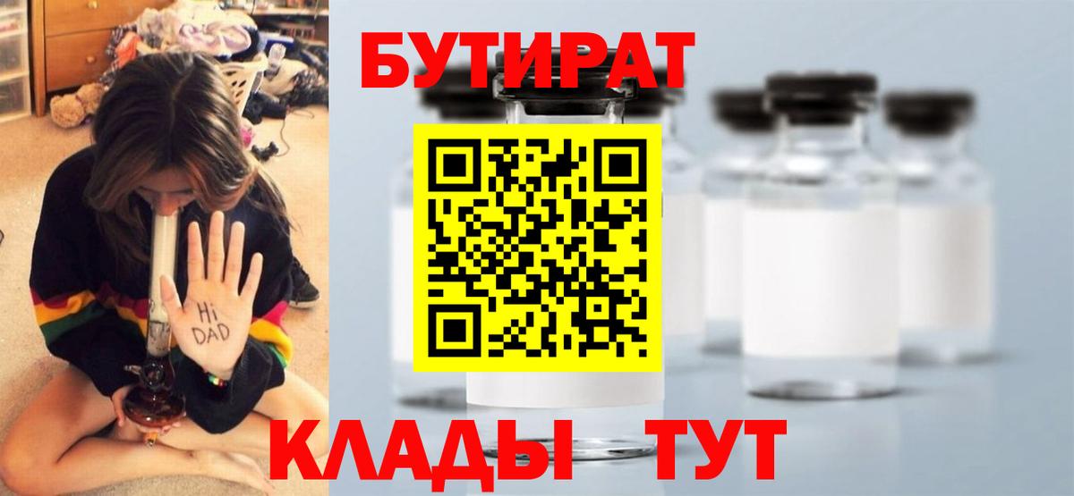 БУТИРАТ GHB Беслан