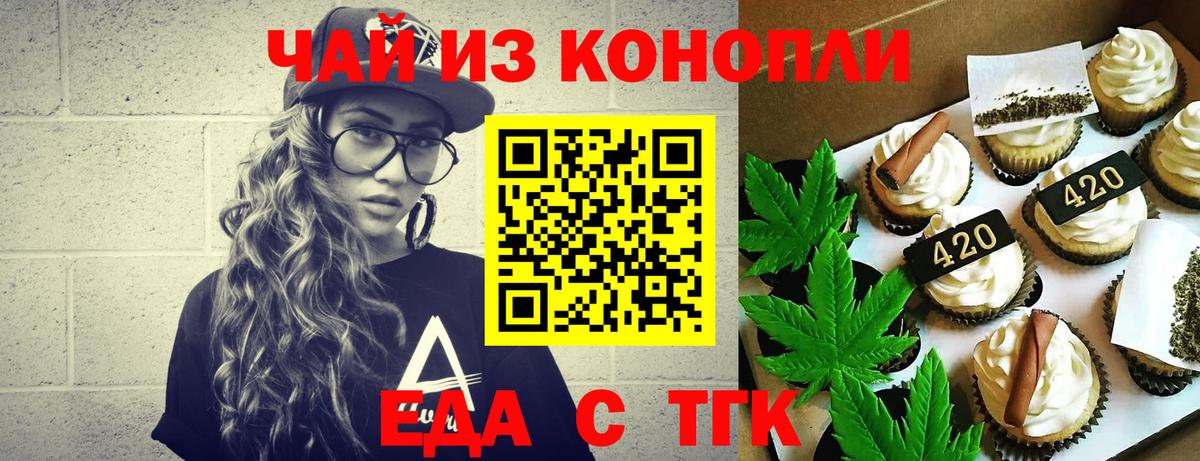 Canna-Cookies конопля Беслан