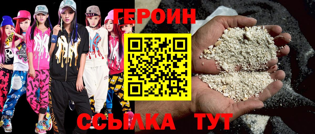 ГЕРОИН хмурый Беслан