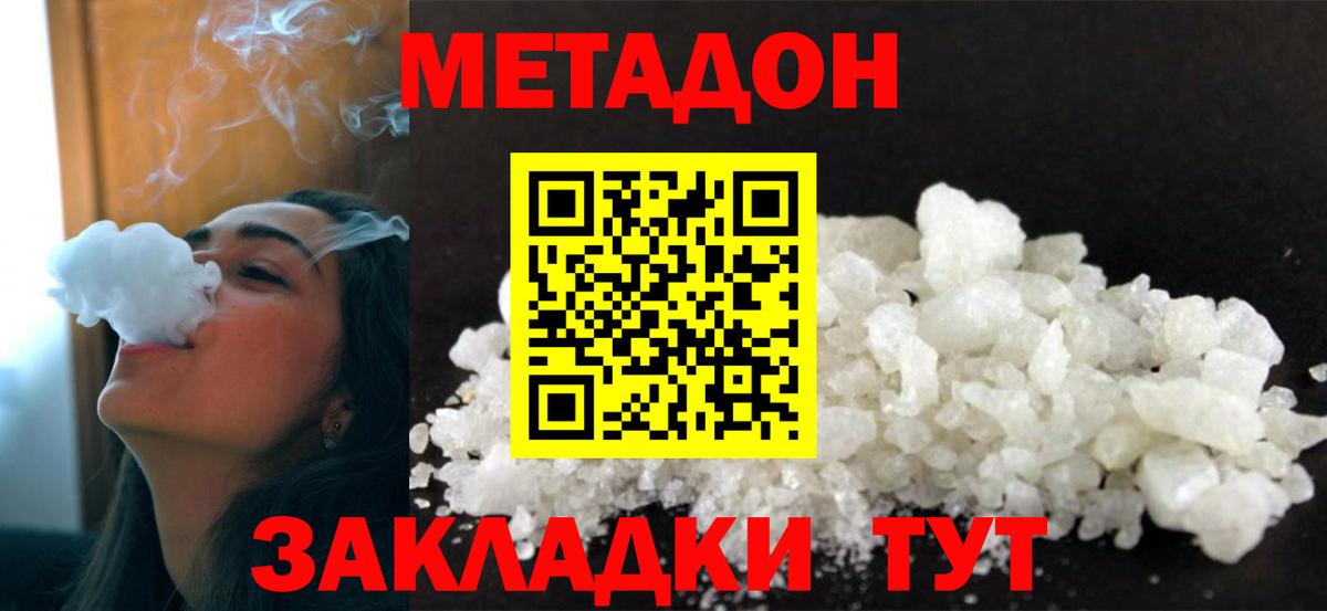 Метадон кристалл  Вход с VPN  Беслан  МЕТАДОН VHQ 