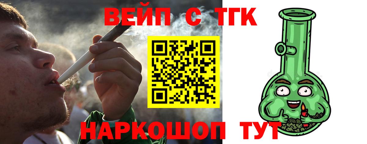 ТГК жижа Беслан